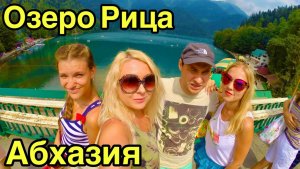 Абхазия 2025. ОЗЕРО РИЦА СЕГОДНЯ Что здесь посмотреть