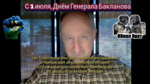 С 1 июля, Днём Генерала Бакланова..✊💪