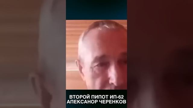 Когда системы спасают  история спасённого Ил 62