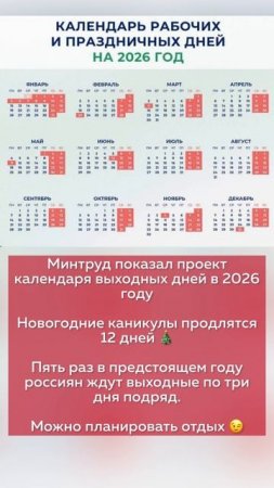 Календари выходных и праздников на 2026