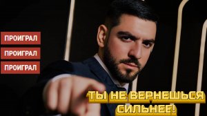 Психология поражения. Почему нельзя вернуться сильнее?
