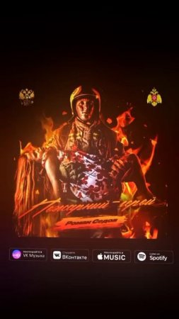 Роман Седов - Пожарный герой (кавер) #романседов #пожарныйгерой #романседов