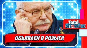 Новости Шоу-Бизнеса ★ Никиту Михалкова объявили в розыск на Украине