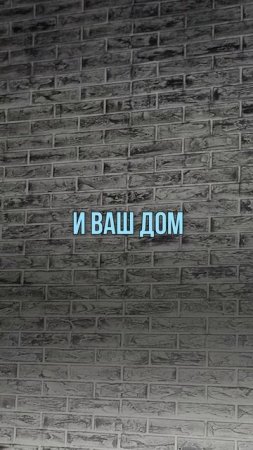 Трафареты для имитации кирпичной кладки ЛофтДом