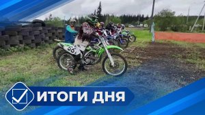 Итоги дня. 30 июня 2025 года