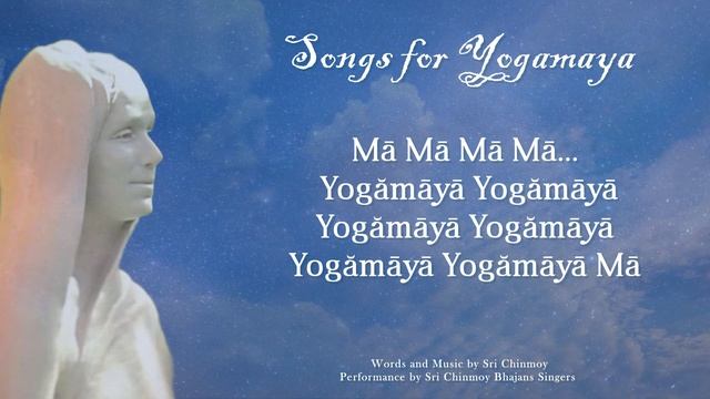 «Mā Yogămāyā» (Песня для Йогамайи). Слова и музыка Шри Чинмоя