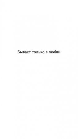 Чудо исцеления души