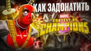 КАК ОПЛАТИТЬ ДОНАТ В МАРВЕЛ БИТВА ЧЕМПИОНОВ В РОССИИ 2025 ГОДУ