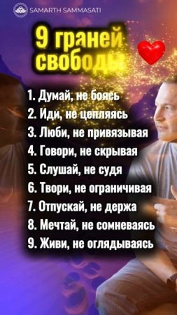 Раскрой свою внутреннюю свободу с этими 9 принципами!  #Свобода #ФилософияЖизни #Мудрость