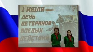 Всероссийский онлайн – флешмоб «Спасибо за службу!»