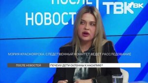 Психиатр о том, почему дети бывают жестокими и агрессивными / «После новостей»