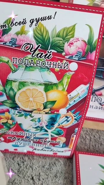 медработникам подарочный набор.mp4