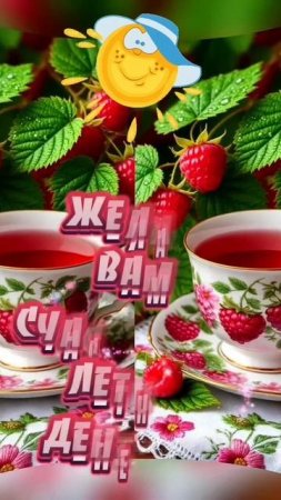 01-07-2025доброе утро