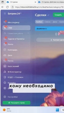 Автозадача на выставление счета в Битрикс24  #shorts #crm #срм