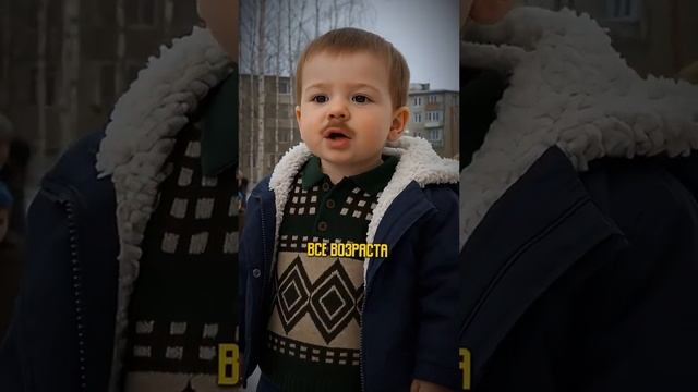 Слова пацана,детская версия 😊