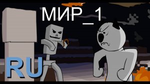 Приключения Баси в майнкрафте "Мир_1" (перезалив)