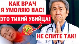 ПРЕДУПРЕЖДЕНИЕ ПОЖИЛЫМ! 5 Привычек СНА, Которые ОПАСНЫ после 50   ЗДОРОВЬЕ ПОЖИЛЫХ