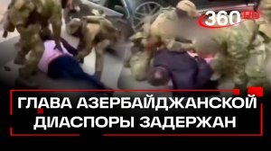 Задержание Шахина Шыхлински в Екатеринбурге: видео