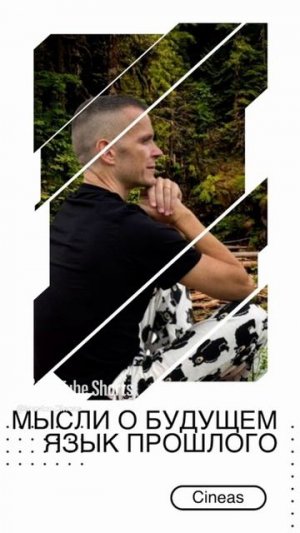 МЫСЛИ О БУДУЩЕМ ЯЗЫК ПРОШЛОГО _ МАСТЕР ВСТРЕЧИ