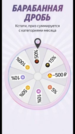 Крутим барабан кэшбэка в Яндекс Банке #яндекс #кэшбэк #банк #финансы #яндексплюс