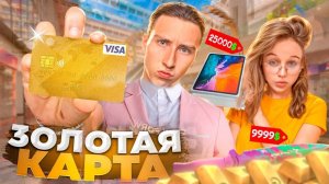 ПОДАРИЛ БЕЗЛИМИТНУЮ КАРТУ СВОЕЙ ДЕВУШКЕ НА 24 ЧАСА В СТАНДОФФ 2 (челлендж)