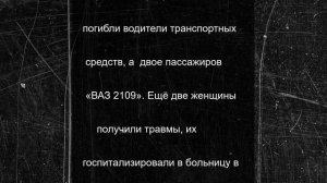 Прокуратура следит за расследование дела по факту смертельного ДТП в Алчевске