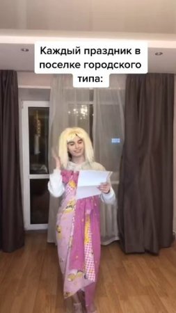 та самая мелодия на всех праздниках😂