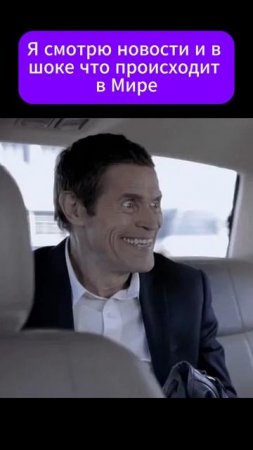 Они это делают с нами прямо сейчас