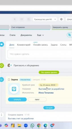 Как работает автозадача на выставление счета в Битрикс24? #shorts #crm #срм