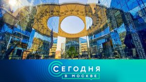 «Сегодня в Москве»: 1 июля 2025 года