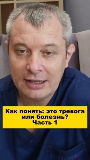 Как понять: это тревога или серьёзная болезнь? Часть 1