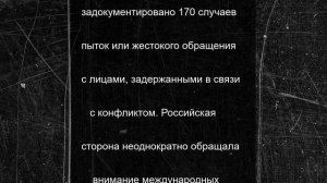 "Пытки и насилие": Управление Верховного комиссара ООН шокировало происходящее на Украине