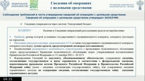 Вебинар по теме: Актуальные вопросы казначейского сопровождения от 26.05.2025