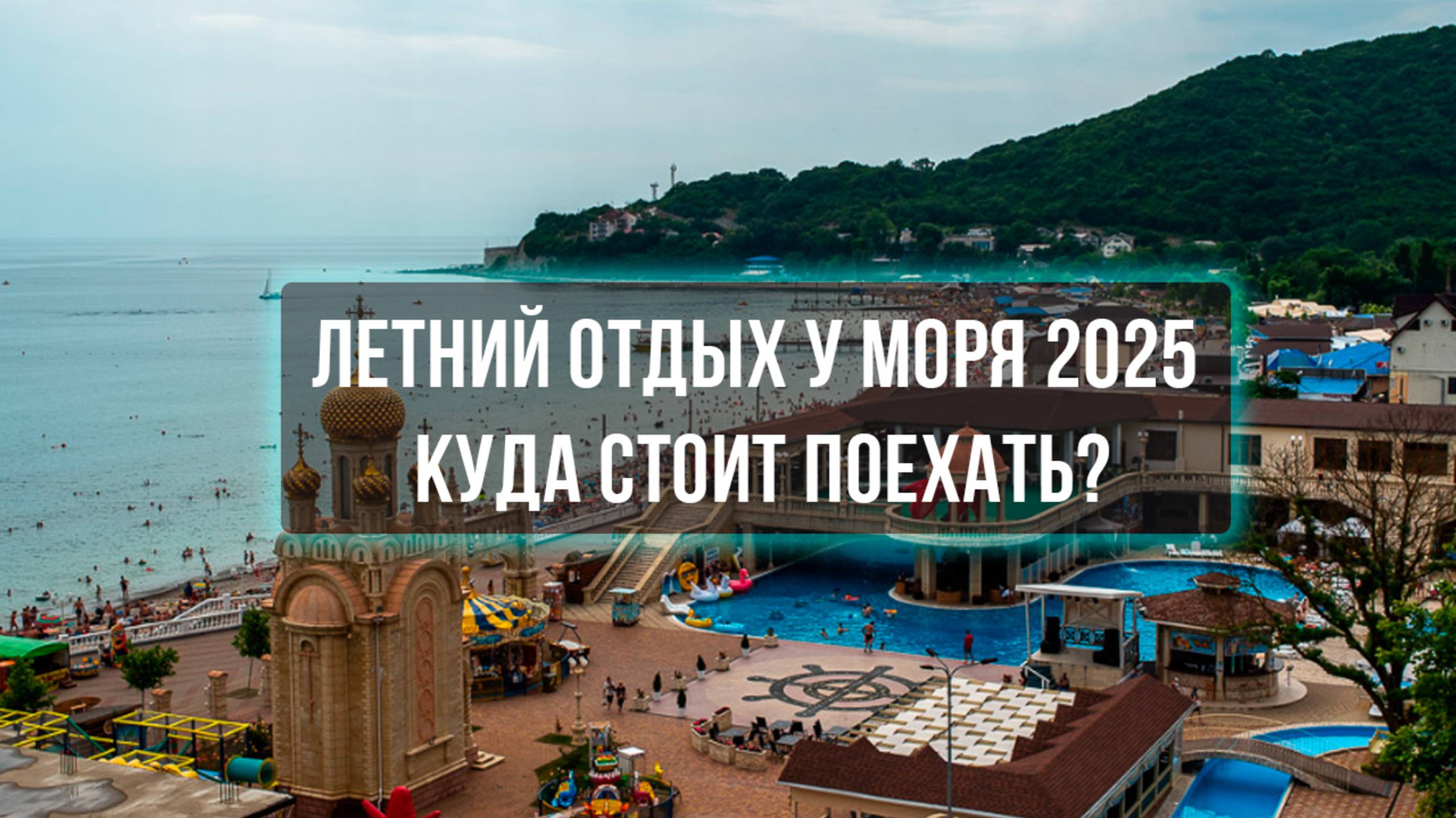 Комфортный двухместный номер у моря в Архипо-Осиповке! смотреть онлайн