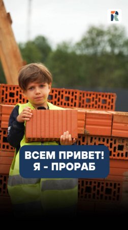 Доминик на связи. 6 лет, каска по ГОСТу, знания — с опытом.
