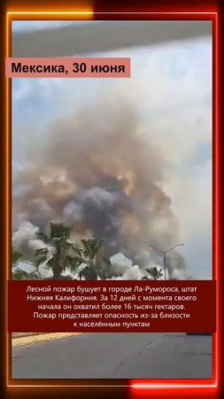 30.06.2025 Что произошло в мире