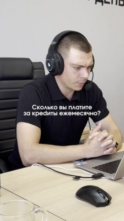 Сколько вы платите за креdиты ежемесячно?