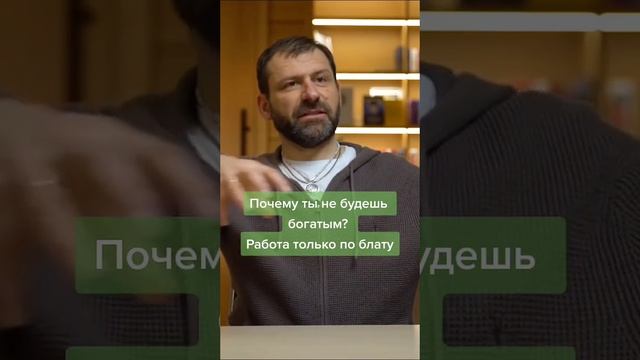 Почему ты должен быть богатым