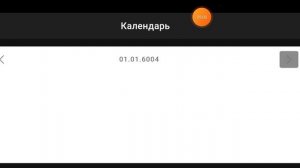 2025-06-29_15-33-08 листаю календарь автокликером с 1 января 1970 год до 1 января 10000 год.mp4