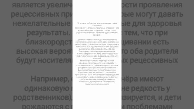 Что такое инбридинг?