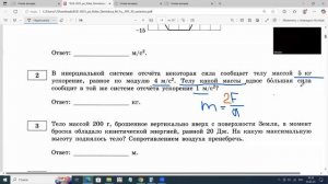 ЕГЭ по физике Задание №2 Второй закон Ньютона
