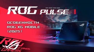 Death Stranding 2, Borderlands 4, Rematch, Batman: Arkham Knight / ROG PULSE [27.06.25]