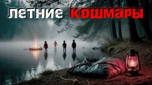 Летние кошмары в детском лагере  Три реальные истории, которые не забыть