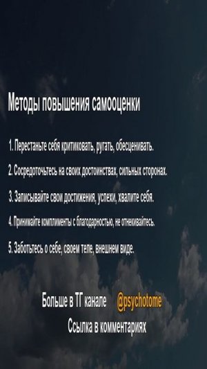 Методы повышения самооценки #самооценка #уверенность #психология