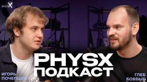 ПЕРВЫЙ МАТЕМАТИЧЕСКИЙ ПОДКАСТ от PhysX | Глеб Бовбыр, Игорь Почепцов