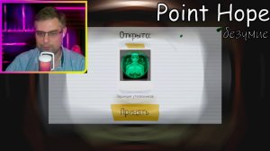 Phasmophobia ▶ Point Hope Безумие - Пасхалка | Катка до обновы