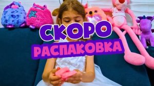 Анонс ✨️ сегодня не пропусти новую серию распаковки ✨️✨️✨️