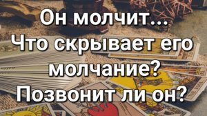 Позвонит ли он мне. Напишет ли он мне