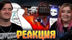Реакция на ПОЖАЛЕЙТЕ ЮТУБЕРА МИЛЛИОННИКА
