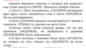 Решаем ЕГЭ по русскому языку вариант 2, задание 14
Школьные будни